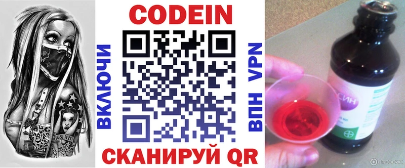 Codein Purple Drank  Николаевск 